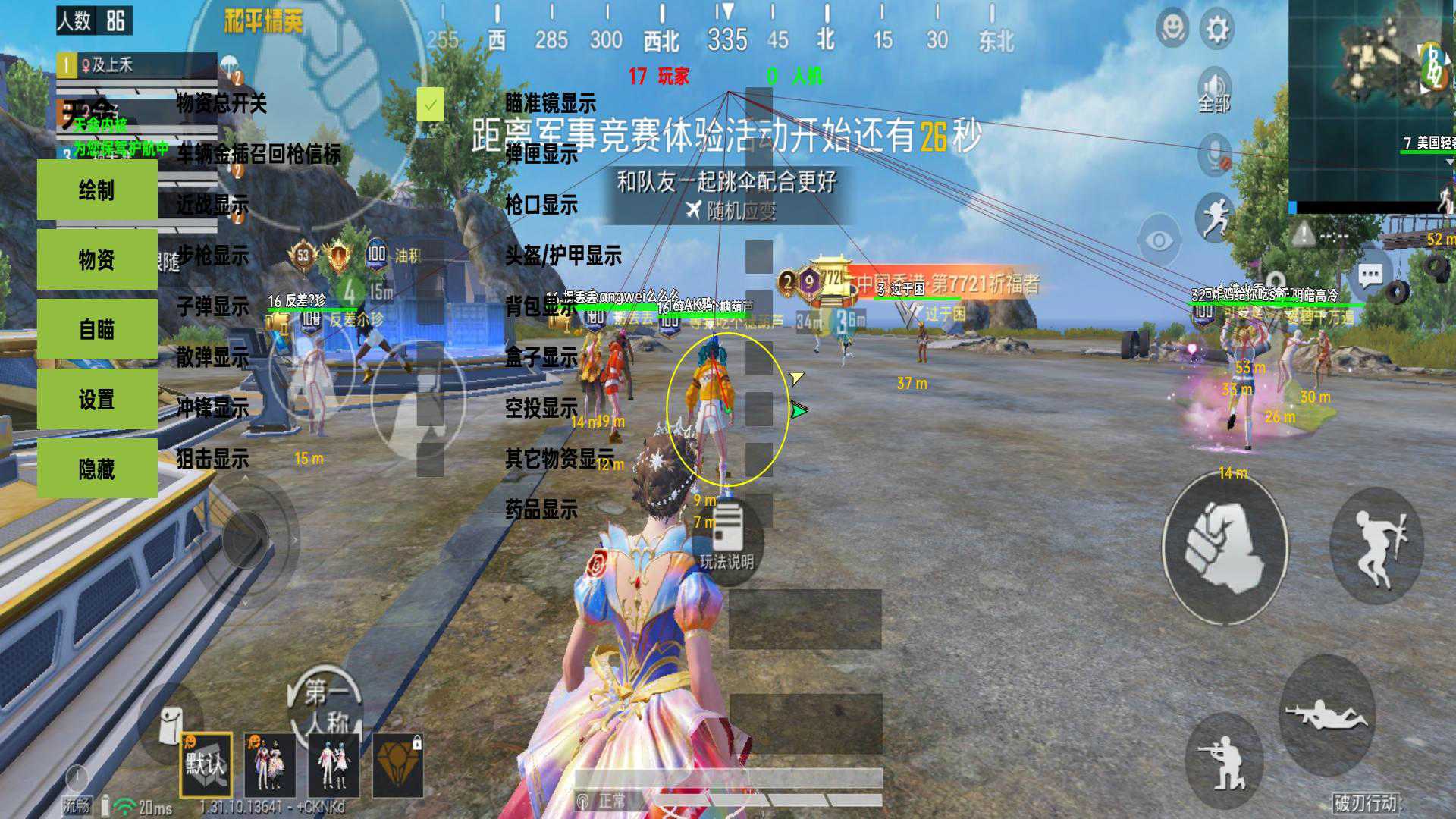 和平精英辅助【美杜莎容器直装V1.3】变色绘制 骨骼绘制 掩体变色 手持显示 全枪无死角漏打 扫车打鸟 范围可调节