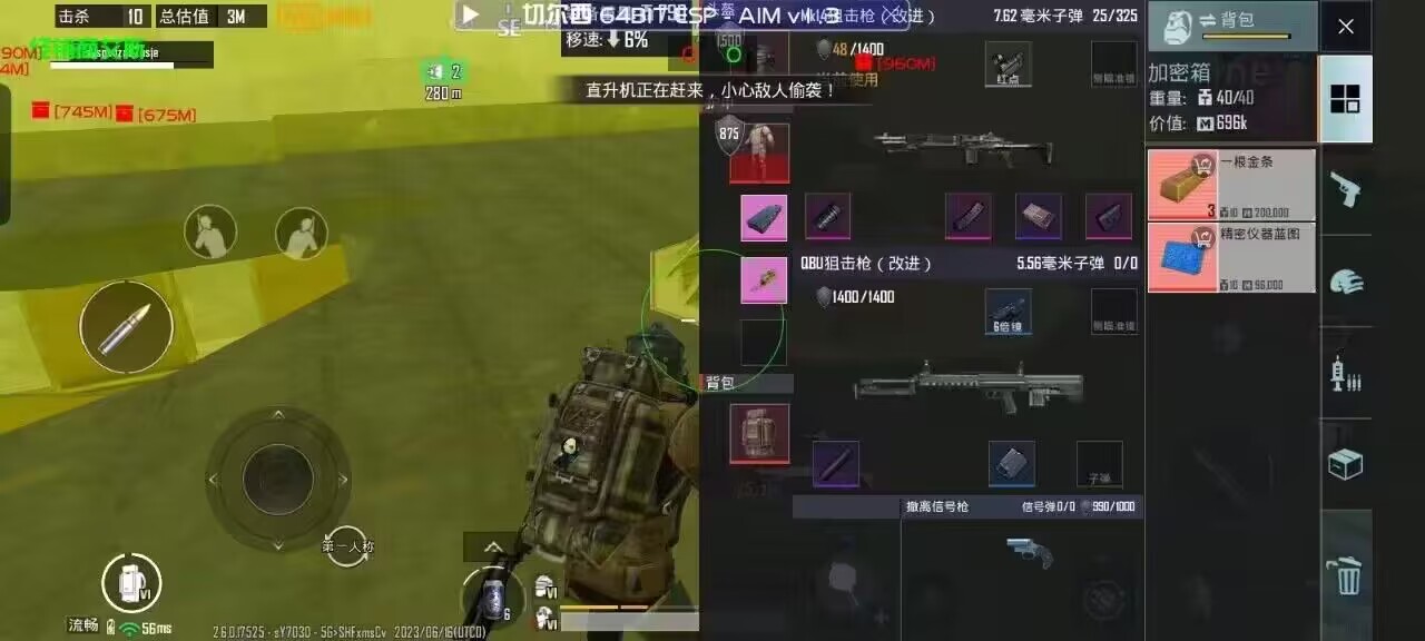 和平精英《太乙真人》辅助