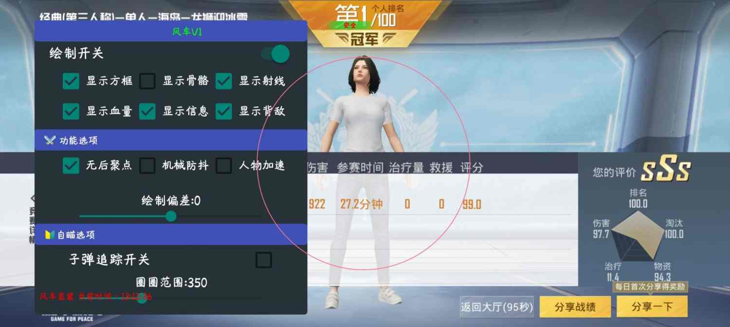 和平精英《太乙真人》辅助